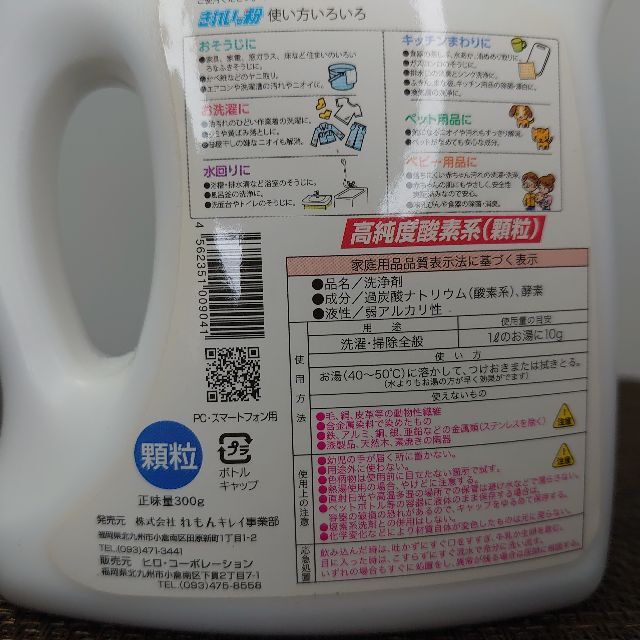 qvc紹介洗剤 きれいッ粉 300g 2個セット【在庫処分SALE】 インテリア/住まい/日用品の日用品/生活雑貨/旅行(洗剤/柔軟剤)の商品写真