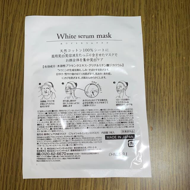 美白のためのマスクです コスメ/美容のスキンケア/基礎化粧品(パック/フェイスマスク)の商品写真