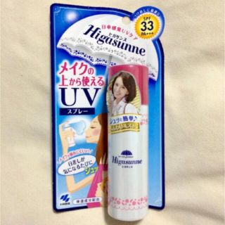 コバヤシセイヤク(小林製薬)のヒガサンヌ　UVケアスプレー(日焼け止め/サンオイル)