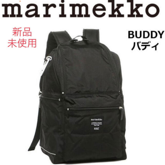 定価26,400円】Marimekko マリメッコ Buddy バディリュック - リュック