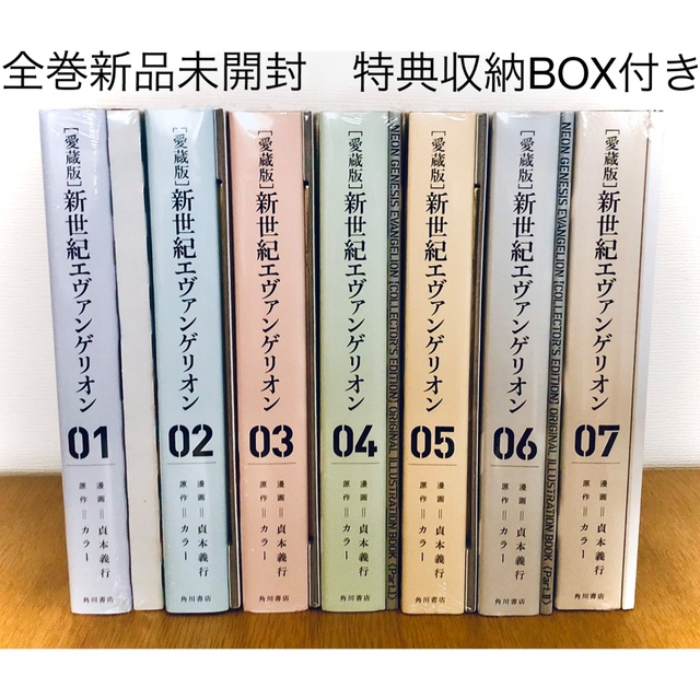 NEW通販】 愛蔵版 新世紀エヴァンゲリオン 全巻 特典付き 収納boxの