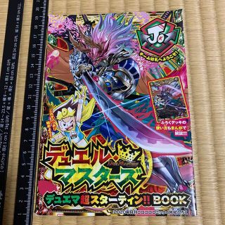 デュエルマスターズ(デュエルマスターズ)のデュエルマスターズ　デュエマ超スターティン！BOOK  コロコロ　付録　非売品(その他)