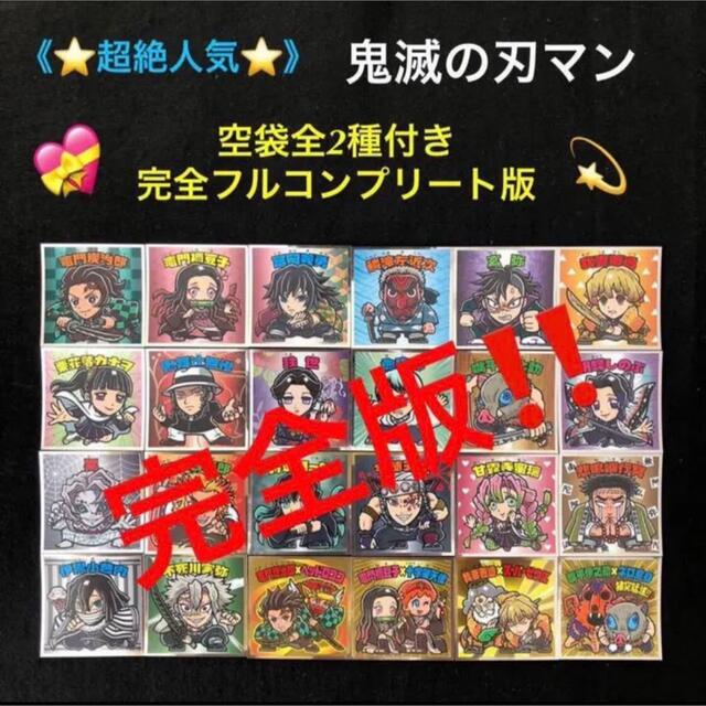 最大82%オフ! 5.⭐️最新弾鬼滅の刃マンチョコ2 ビックリマン
