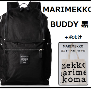 マリメッコ(marimekko)のMARIMEKKO マリメッコ BUDDY バディー 黒：リュック(リュック/バックパック)