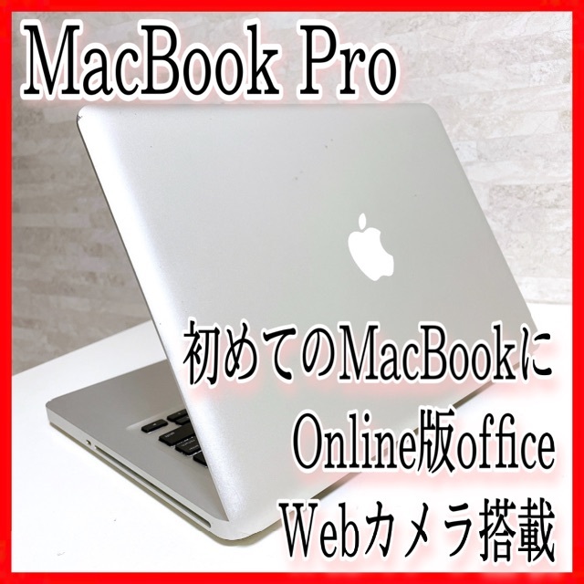 Apple - 【特別価格】MacBook Pro ノートパソコン お安くお探しの方必見！！