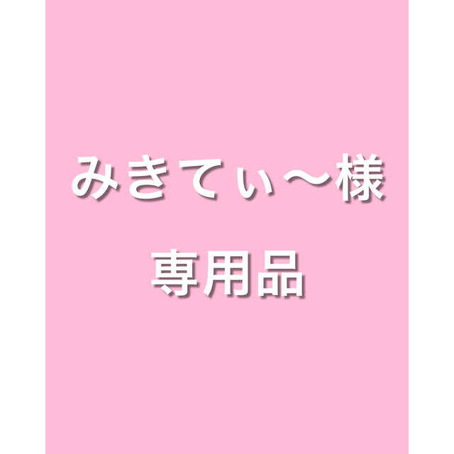 Yakult(ヤクルト)のみきてぃ～様 専用品 コスメ/美容のスキンケア/基礎化粧品(化粧水/ローション)の商品写真