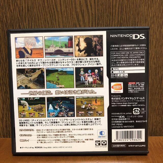 ニンテンドーDS(ニンテンドーDS)のテイルズ オブ イノセンス DS エンタメ/ホビーのゲームソフト/ゲーム機本体(携帯用ゲームソフト)の商品写真