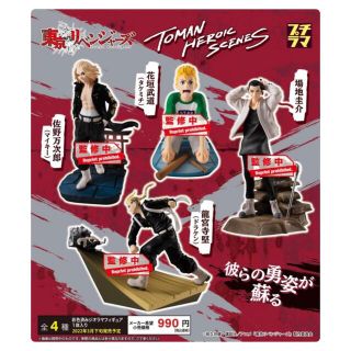 メガハウス(MegaHouse)のメガハウス プチラマシリーズ 東京リベンジャーズ　1BOX(アニメ/ゲーム)