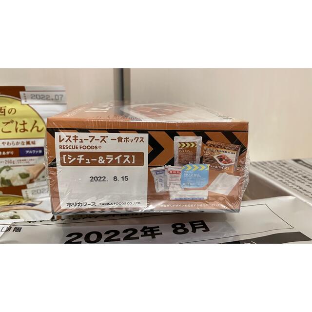 非常食セット　尾西のわかめご飯 梅がゆ シチュー&ライス ビスケット インテリア/住まい/日用品の日用品/生活雑貨/旅行(防災関連グッズ)の商品写真