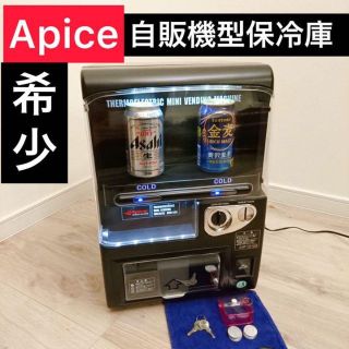 希少 Apice 自販機型保冷庫 保冷庫 AVM-400 自動販売機 アピックスの