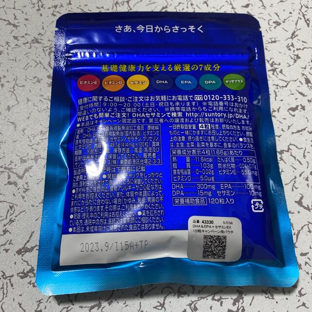 サントリー(サントリー)のサントリー自然のちから DHA&EPA＋セサミンEX  食品/飲料/酒の健康食品(その他)の商品写真