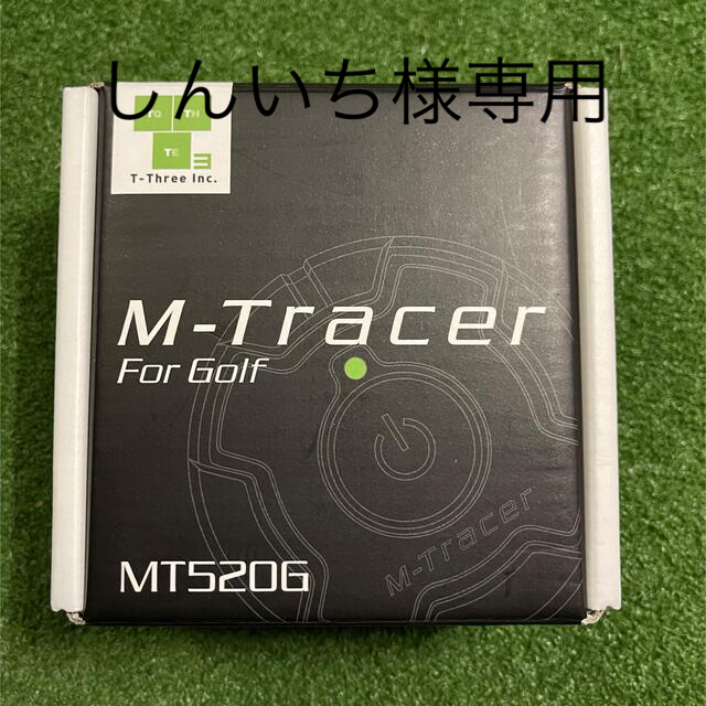 エムトレーサー M-Tracer for Golf MT520G スポーツ/アウトドア ゴルフ