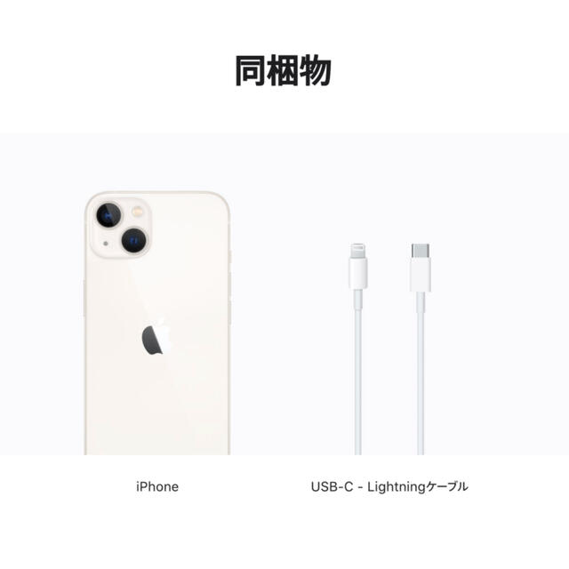 iPhone 13 128GB simフリー 本体 新品 未開封 スターライト