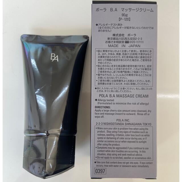 0円 高級ブランド ポーラ B.A マッサージクリーム 90g