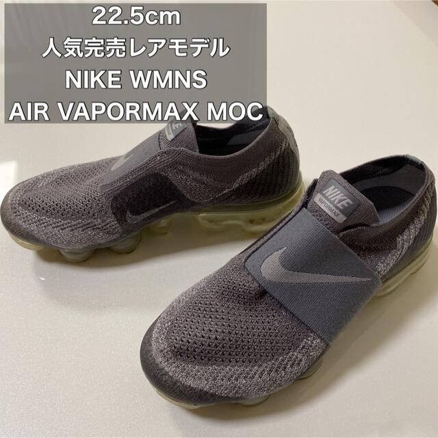 希少！22.5cm NIKE ナイキ エア ヴェイパーマックス スニーカー