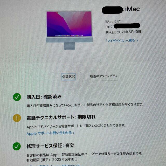 M1 iMac24 メモリ16GB SSD256GB 8コアCPU 8コアGPU