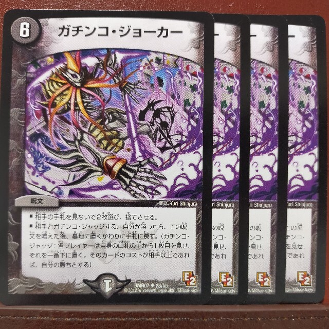 デュエルマスターズ(デュエルマスターズ)のetd099セット割引 ガチンコジョーカー エンタメ/ホビーのトレーディングカード(シングルカード)の商品写真