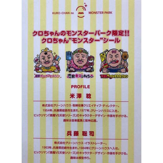34⭐️【限定品 30枚セット⭐️】クロちゃんモンスター ビックリマン