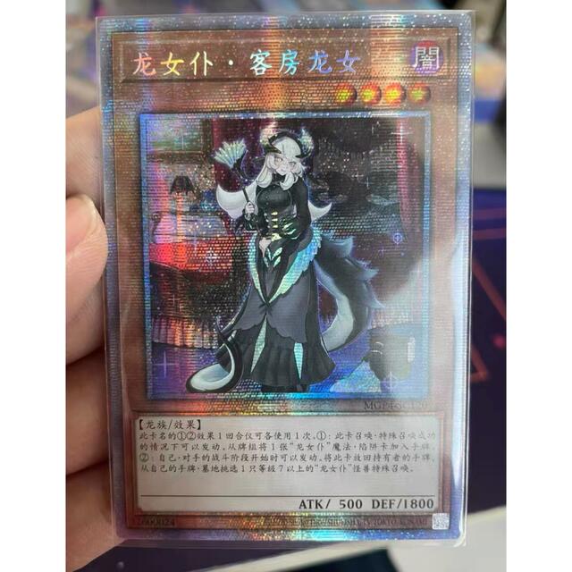 遊戯王 中国アジア ドラゴンメイド チェイム プリシク 遊戯王 中国アジア ドラゴンメイド チェイム プリシク