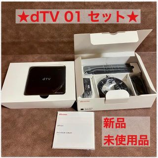 エヌティティドコモ(NTTdocomo)のdocomo dTV 01 ブラック★セット　新品未使用(映像用ケーブル)