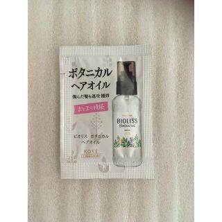 コーセーコスメポート(KOSE COSMEPORT)のビオリス ボタニカル　ヘアオイル　1ml サンプル品1点(オイル/美容液)