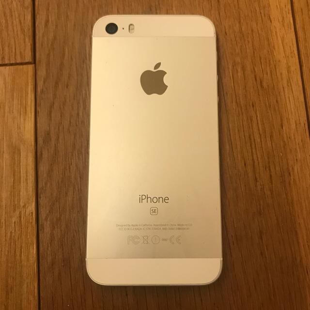 アイフォン　iPhone SE 第1世代 128GB ホワイト