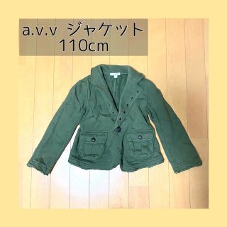 アーヴェヴェ(a.v.v)のa.v.v アーヴェヴェ　男の子　ジャケット　110cm(ジャケット/上着)