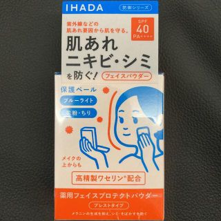 シセイドウ(SHISEIDO (資生堂))の新品未開封 IHADA 薬用フェイスプロテクトパウダー(フェイスパウダー)