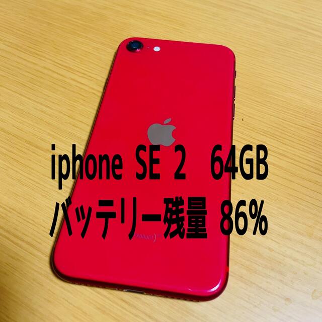 iPhone SE 2  64GB レッド