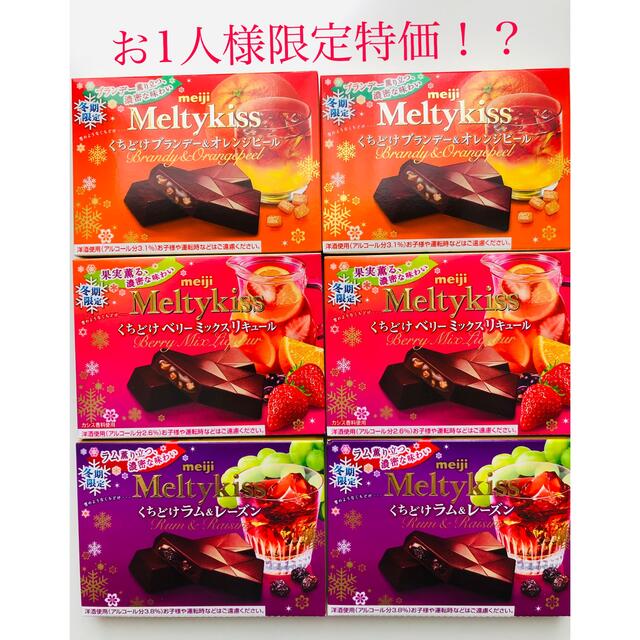 明治 - メルティーキッス ✨冬期限定✨3種類各2箱 6箱 食べ比べ 明治 - メルティーキッス ✨冬期限定✨3種類各2箱 6箱 食べ比べ