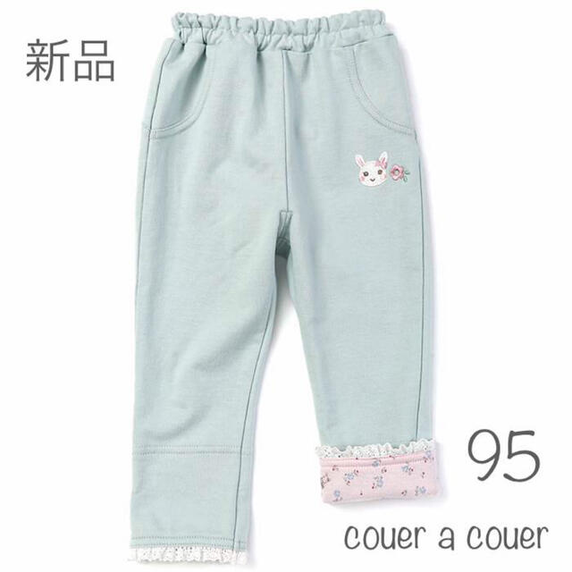 coeur a coeur(クーラクール)の★新品★クーラクール　うさみみ　パンツ　95  ミントグリーン キッズ/ベビー/マタニティのキッズ服女の子用(90cm~)(パンツ/スパッツ)の商品写真