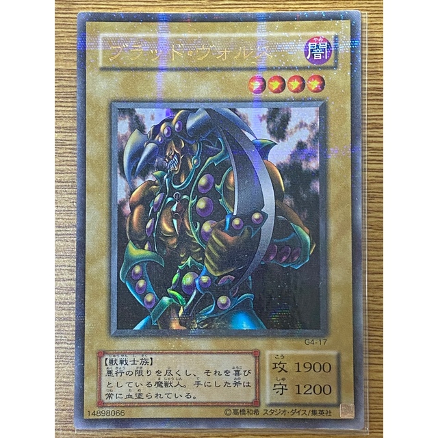 遊戯王 【希少】ブラッドヴォルス ウルトラパラレル-eastgate.mk