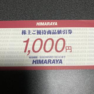 ヒマラヤ 優待の通販 1,000点以上 | フリマアプリ ラクマ