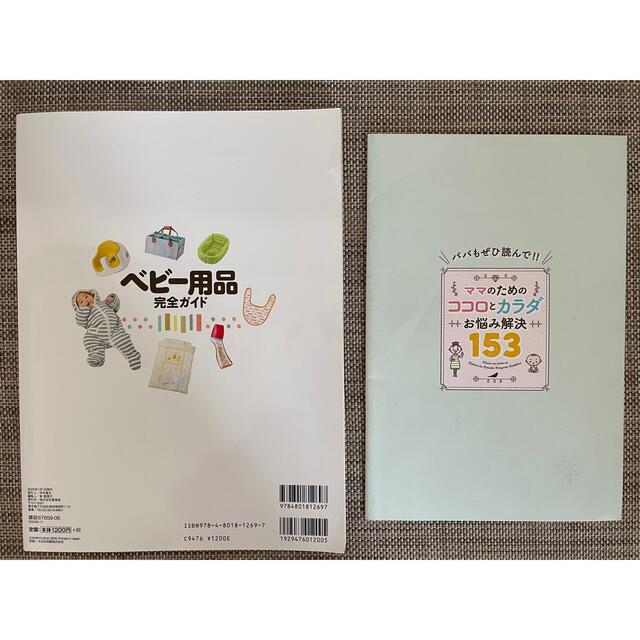 【LDK】ベビー用品完全ガイド エンタメ/ホビーの雑誌(結婚/出産/子育て)の商品写真