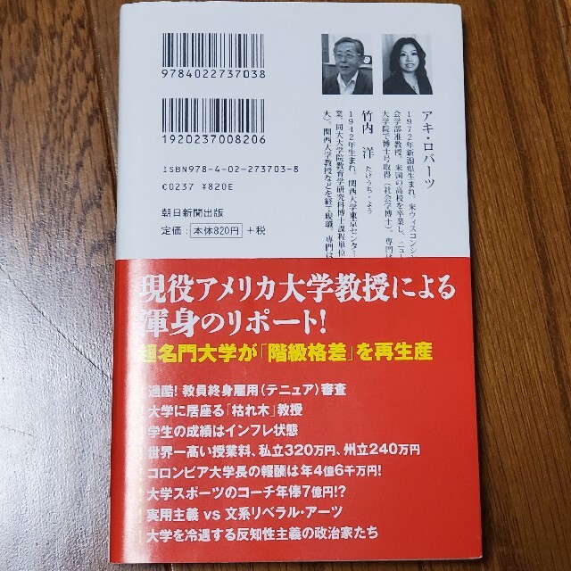 朝日新聞出版(アサヒシンブンシュッパン)のアメリカの大学の裏側 「世界最高水準」は危機にあるのか？ エンタメ/ホビーの本(ビジネス/経済)の商品写真