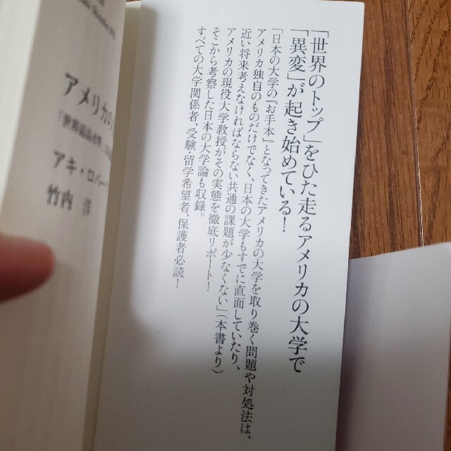 朝日新聞出版(アサヒシンブンシュッパン)のアメリカの大学の裏側 「世界最高水準」は危機にあるのか？ エンタメ/ホビーの本(ビジネス/経済)の商品写真