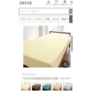 セシール(cecile)の新品　ダブル　ボックスシーツ　アイボリー(シーツ/カバー)