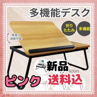 ピンク【限定お値下げ中！】【角度調節が可能】【折りたためる】多機能デスク(折たたみテーブル)