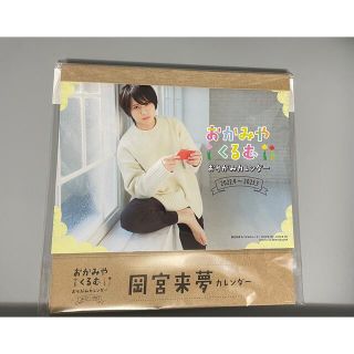 50%OFF! mandhucollege.edu.mv 岡宮来夢 有名人芸能人】 カレンダー