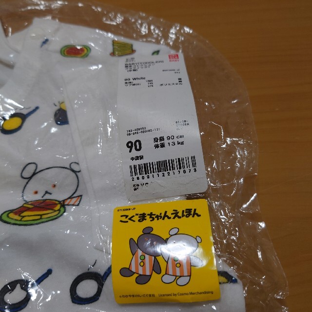 UNIQLO(ユニクロ)のこぐまちゃん　ユニクロ　Tシャツ　90 キッズ/ベビー/マタニティのキッズ服男の子用(90cm~)(Tシャツ/カットソー)の商品写真