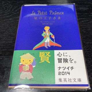 星の王子さま(その他)