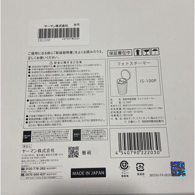 新品未使用品】ヤーマン フォトスチーマー IS-100P 新品未使用品】ヤーマン フォトスチーマー IS-100P