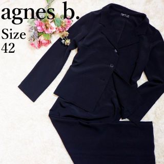 アニエスベー(agnes b.)の美品 大きめサイズ アニエスベー サイズ42 パンツ スーツ セットアップ(スーツ)