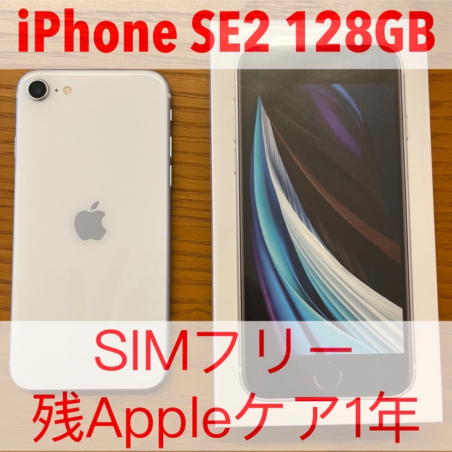 iPhone SE2ホワイト 128 GB SIMフリー - www.husnususlu.com