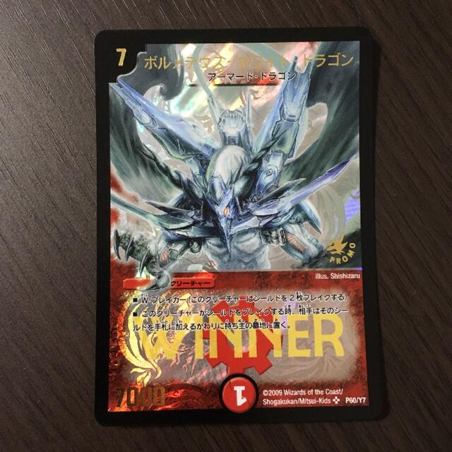 デュエルマスターズ - ボルメテウス・ホワイト・ドラゴン winner デュエルマスターズ - ボルメテウス・ホワイト・ドラゴン winner
