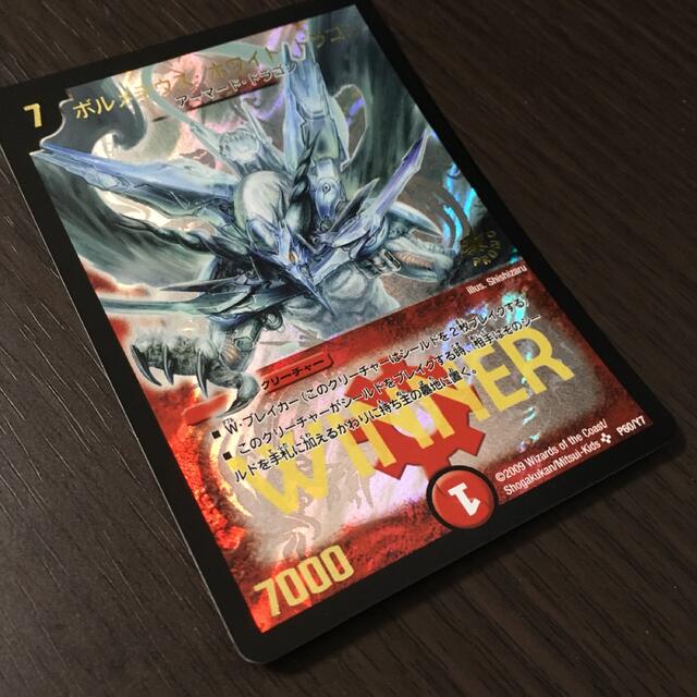 デュエルマスターズ - ボルメテウス・ホワイト・ドラゴン winner デュエルマスターズ - ボルメテウス・ホワイト・ドラゴン winner
