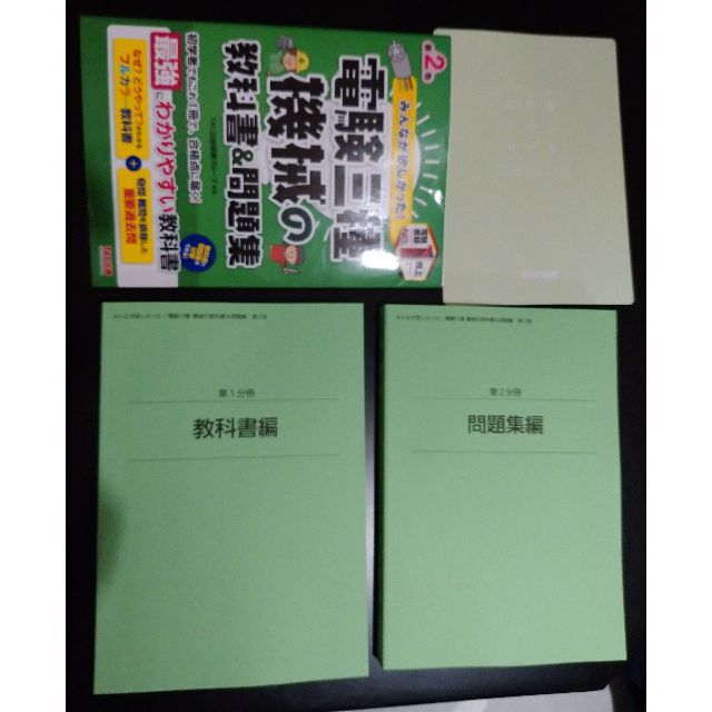 TAC出版(タックシュッパン)の電験三種　機械の教科書＆問題集 エンタメ/ホビーの本(科学/技術)の商品写真