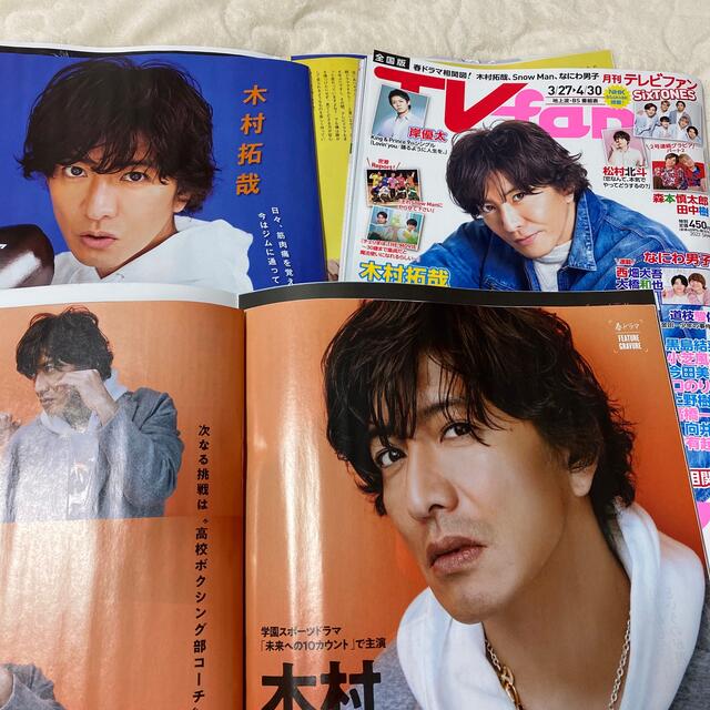 Smap 木村拓哉 Tvfan Tvnavi Tvガイド 22年 05月号の通販 By ももんが スマップならラクマ Smap 木村拓哉 Tvfan Tvnavi Tvガイド 22年 05月号の通販 By ももんが スマップならラクマ