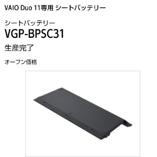 バイオ(VAIO)のSONY VAIO DUO 11専用 シート バッテリー(PC周辺機器)