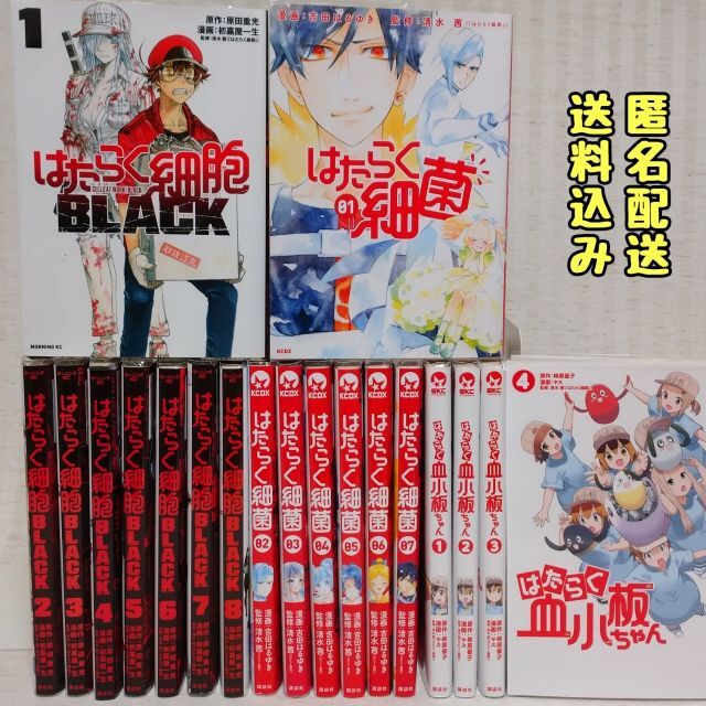 はたらく細胞BLACK1~8　はたらく細菌1~7　はたらく血小板ちゃん1~4